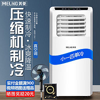 MELING 美菱 MeiLing)可移动空调单冷暖便携式一体机小型家用立式无外机出租房 小一匹单冷