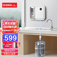 G-BELL 管线机真无水箱家用壁挂式小尺寸 智能触控自动抽水即热式饮水机净水器套餐 壁挂式（接桶装水款）