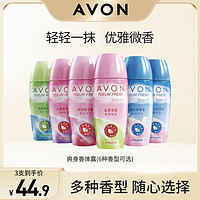 AVON 雅芳 走珠香体露40ml多香型爽身去异味腋下干爽清新正品女士