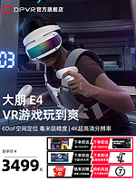 DPVR 大朋VR 大朋E4 PCVR头戴式智能VR眼镜视频电影3D游戏steamVR设备 4K头显VR眼镜ar眼镜元宇宙3D虚拟现实