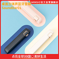 MINISO 名创优品 桌面立体声蓝牙音箱 SoundBar01简约复古蓝牙音箱