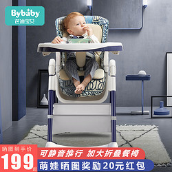 BYBABY 芭迪宝贝 餐椅婴儿童餐桌座椅多功能便携式可折叠宝宝家用学坐椅子