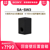 SONY 索尼 SA-SW3 回音壁后置音箱家庭影院客厅电视无线环绕音响