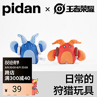 pidan 彼诞 ·王者荣耀合作款限定 峡谷系列 红蓝Buff宠物玩具 猫狗通用