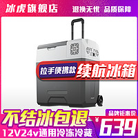 Alpicool 冰虎 车载冰箱制冷压缩机车家两用户外12v24冷冻冷藏拉杆冰箱便携