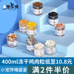 PET LEXIA 宠乐侠 仓鼠零食粮食组合套餐大礼包面包虫小冻干磨牙威化饼干金丝熊用品