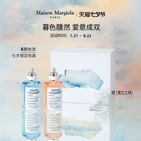 Maison Margiela 梅森马吉拉七夕限定对香礼盒七夕礼物送男友 送女友