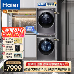 Haier 海尔 洗烘套装10公斤376组合全自动滚筒精华洗洗衣机