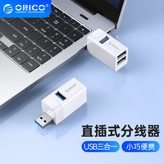 ORICO 奥睿科 USB3.0集线器 一分三 ABS 白色