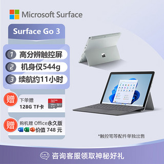 Microsoft 微软 Surface Go 3 十代酷睿版 10.5英寸 Windows 二合一平板电脑+亮铂金键盘盖（1920