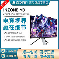 SONY 索尼 INZONE M9 27英寸4K 144HZ高端电竞显示器全阵列式