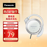 Panasonic 松下 RP-HS47 挂耳式有线耳机 白色