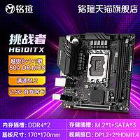 MAXSUN 铭瑄 h610itx 挑战者 H610M ddr4 台式机 电竞游戏办公电脑主板