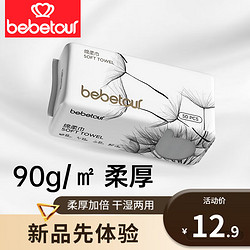 BebeTour 蒲公英系列绵柔巾婴儿绵柔巾50抽（90克肌理纹）