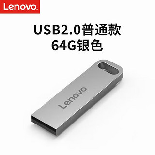 Lenovo 联想 速芯 SX1 USB 2.0 星光银 闪存U盘 64GB USB接口