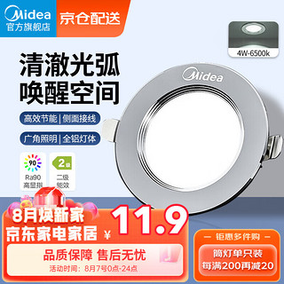 Midea 美的 led超薄筒灯铝材4瓦客厅吊顶射灯嵌入式过道嵌入式孔无主照明灯