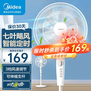 Midea 美的 七叶电风扇 家用大风量落地扇 摇头客厅卧室办公室 可定时轻音节能 升降小型立式