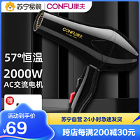 CONFU 康夫 KF8888 电吹风 黑色