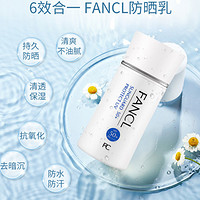 抖音超值购：FANCL 芳珂 倍护物理防晒露SPF50+60ml 清爽防紫外线夏日防晒防晒霜