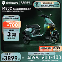 Ninebot 九号 电动M80C电动轻便摩托车60V智能电轻摩