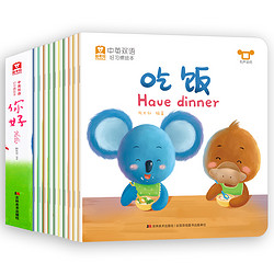 《小熊宝宝儿童好习惯绘本》中英双语版（全10册）