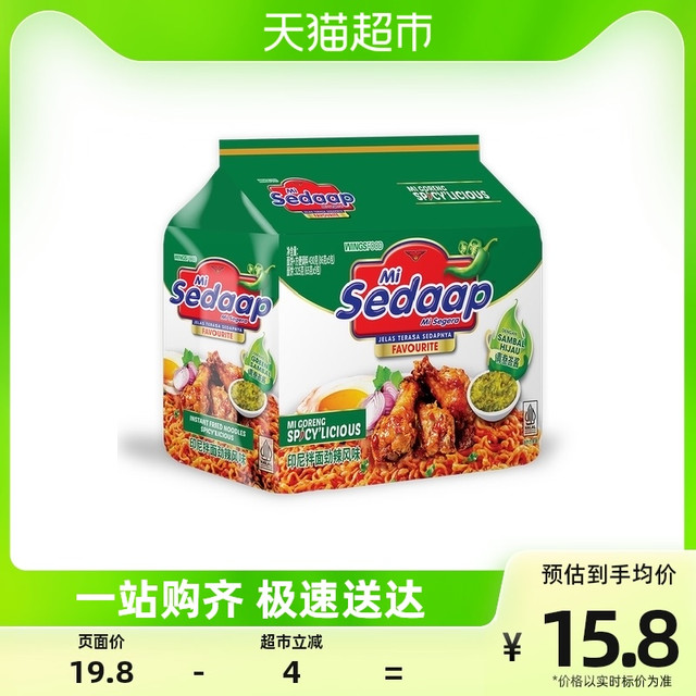 88VIP：Sedaap 喜达 印尼进口辉英喜达印尼拌面劲辣风味方便面86g*5包泡面夜宵干拌面