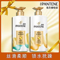 PANTENE 潘婷 洗发露乳液修护控油蓬松持久留香丝质顺滑洗发水洗护套装正品