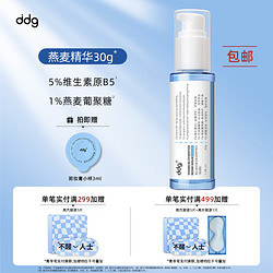 ddg 维生素B5精华乳滋润版面部补水维稳修护敏感泛红511燕麦保湿乳液 30g