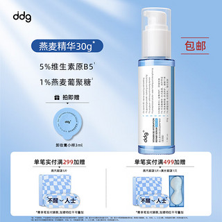 ddg 维生素B5精华乳滋润版面部补水维稳修护敏感泛红511燕麦保湿乳液 30g