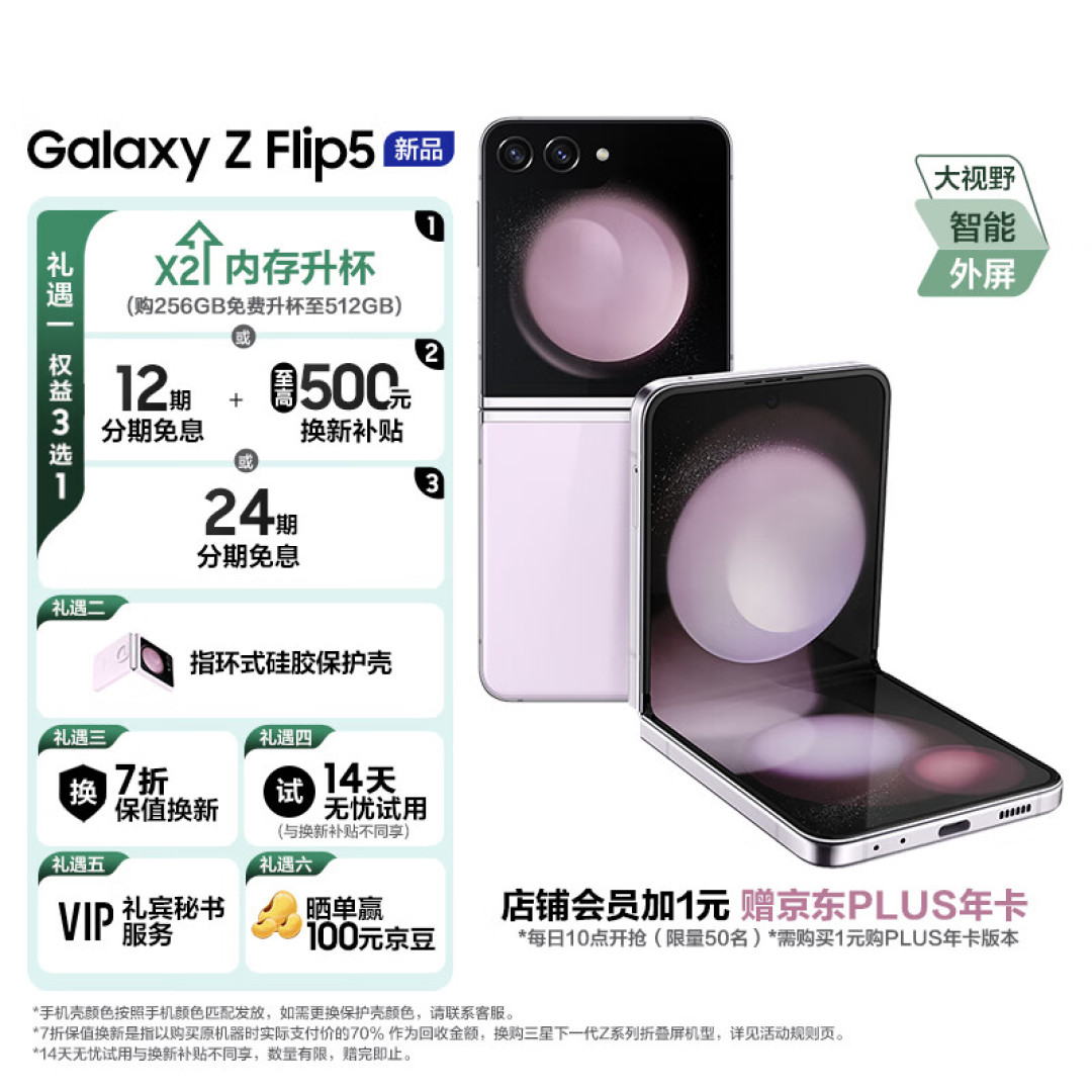 三星Galaxy Z Flip5折叠屏手机“折叠未来”