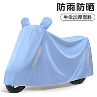 虎式飞跃 电动车防雨罩车罩套电瓶车遮阳罩摩托车自行车防晒加厚雨衣车衣 蓝色4XL