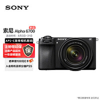 SONY 索尼 Alpha 6700 APS-C微单相机 创意滤镜 AI智能芯片 SEL18135套机