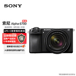 SONY 索尼 Alpha 6700 APS-C微单相机 SEL18135套机