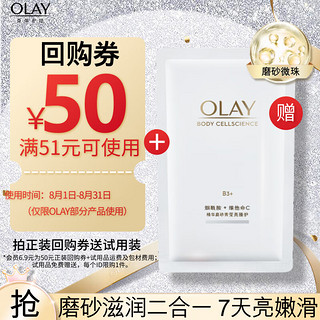 OLAY 玉兰油 磨砂膏 20g