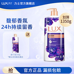 LUX 力士 幽莲魅肤沐浴露 1kg（赠 同款350g）