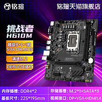 MAXSUN 铭瑄 官方全新 H610系列ddr4台式机电脑办公主板MS-挑战者 H610M