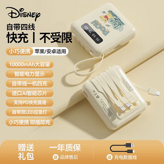 88VIP：Disney 迪士尼 充电宝自带四线22.5W快充自带线便携小巧可爱超大容量10000