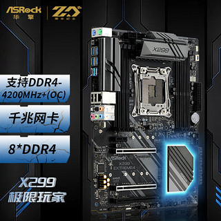 ASRock 华擎 极限玩家系列 X299 Extreme4 ATX主板（intel LGA2066、X299）