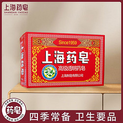 上海药皂 高级透明药皂 130g