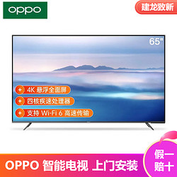 OPPO 智能电视显示器客厅用电视酒店用商场用 OPPO电视机R1 55寸