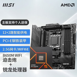 msi微星b650主板搭锐龙r576007600x盒装cpu主板套装板u套装b650m