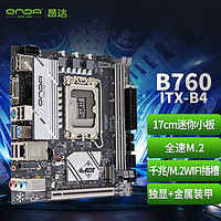 ONDA 昂达 B760ITX-B4（Intel B760/LGA 1700） 支持Intel 1