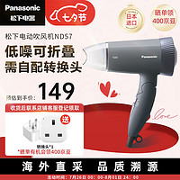 Panasonic 松下 进口便携折叠式速干吹风机 ND57-H655