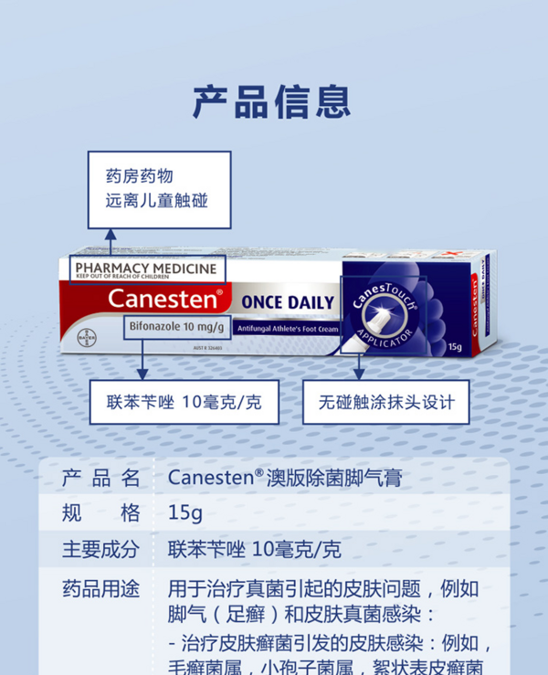 BAYER 拜耳 Canesten凯妮汀脚气药软膏 15g