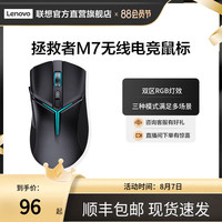  Lenovo/联想 三模 电竞游戏鼠标  M7幻影黑 M7冰魄白 M500幻影黑 M500冰魄白 M5无线鼠标黑色 M5无线鼠标白色 M3有线鼠标黑色 M3有线鼠标白色