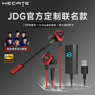 EDIFIER 漫步者 HECATE/漫步者GX04战队版JDG游戏耳机有线入耳式电竞带耳麦