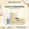 QuadHA 夸迪 战痘次抛焕颜精华双仓面膜组合