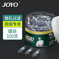 JOYO 诤友 一次性烟嘴过滤器粗烟专用 罐装100支