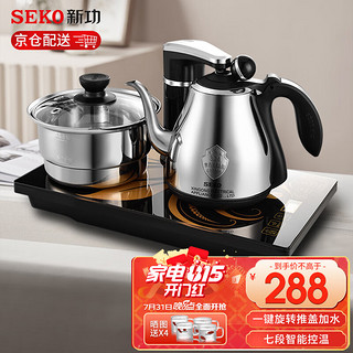 SEKO 新功 全自动上水电热水壶套装茶台烧水壶智能