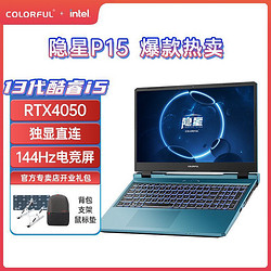 COLORFUL 七彩虹 隐星P15笔记本电脑i5 12450H+RTX4050+16G+1TB学生游戏本